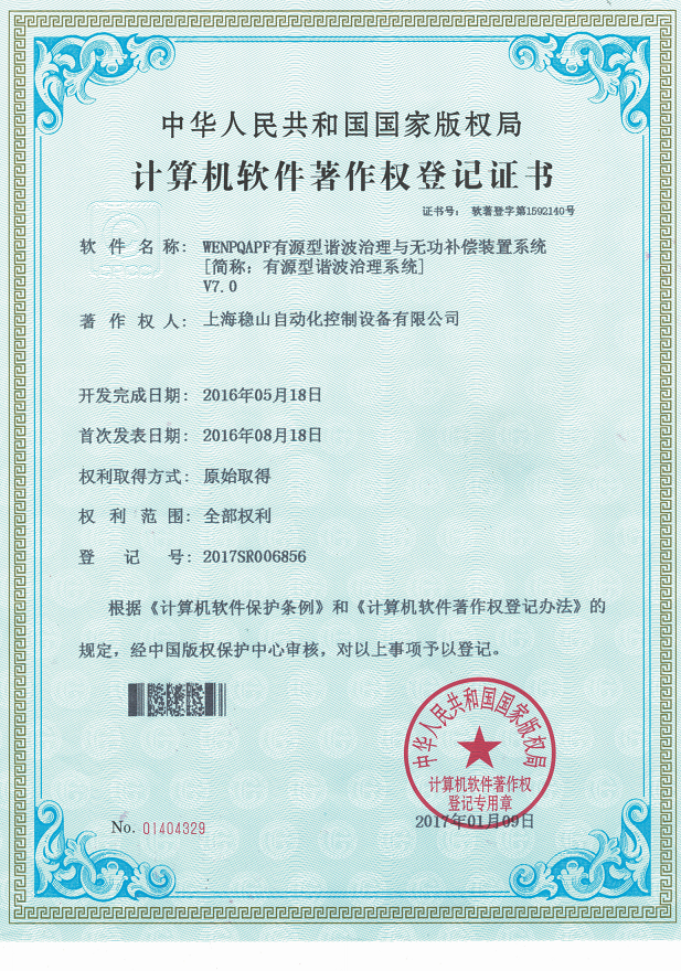 穩山諧波治理與無功補償V7.0_00.png